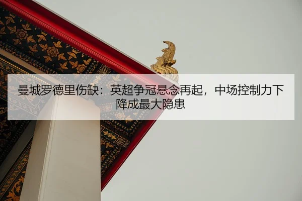 man-cheng-luo-de-li-shang-que-ying-chao-zheng-guan-xuan-nian-zai-qi-zhong-chang-kong-zhi-li-xia-jiang-cheng-zui-da-yin-3-320.jpg