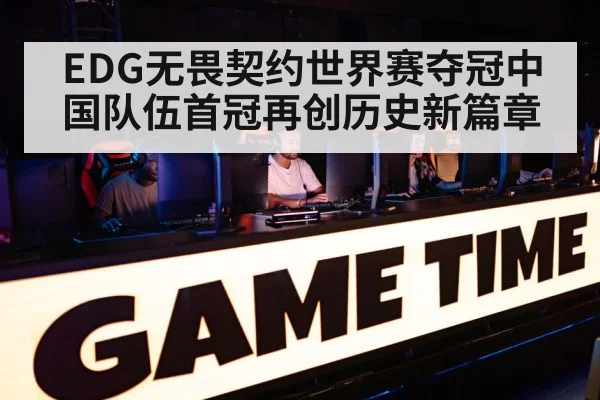competitive gaming arena