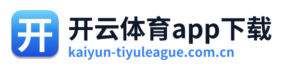 开云体育app下载